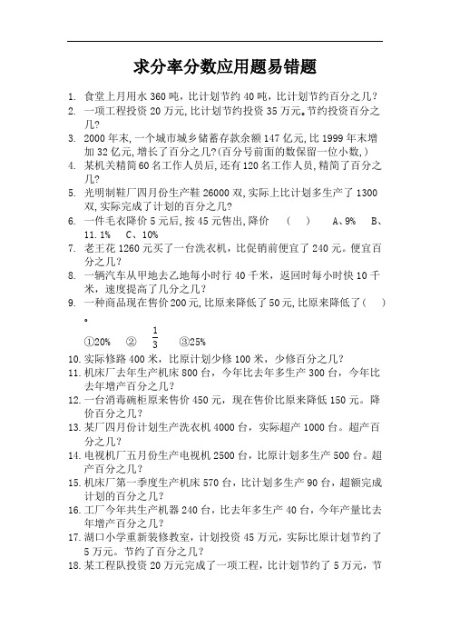 求分率分数应用题易错题 (21)
