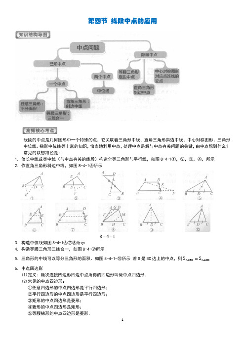 第四节 线段中点的应用(含答案)...八年级数学 学而思