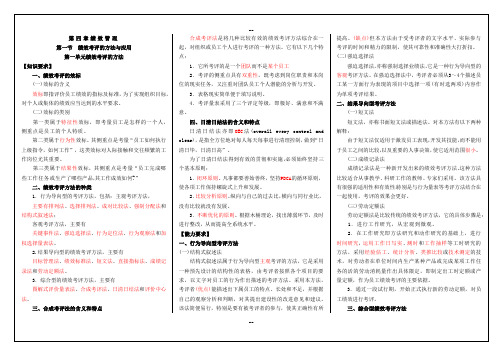 人力资源管理师 第四章 重点