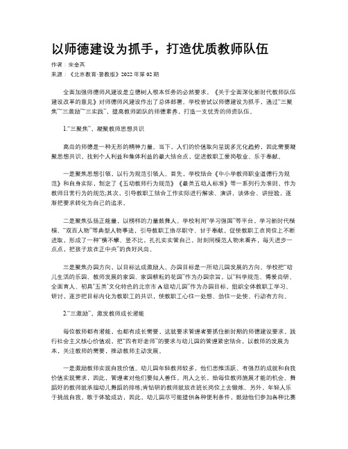 以师德建设为抓手，打造优质教师队伍