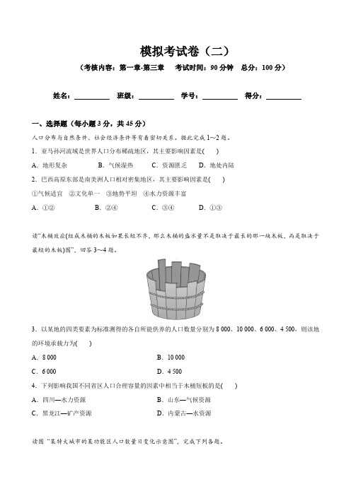 人教版高中地理必修二第1-3单元测试卷 基础版(原卷版)同步练习