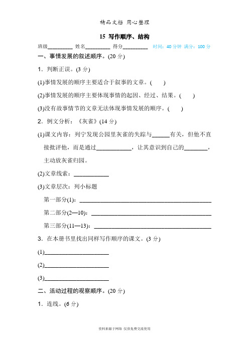 部编人教版三年级上册小学语文期末专题复习卷(写作顺序、结构)
