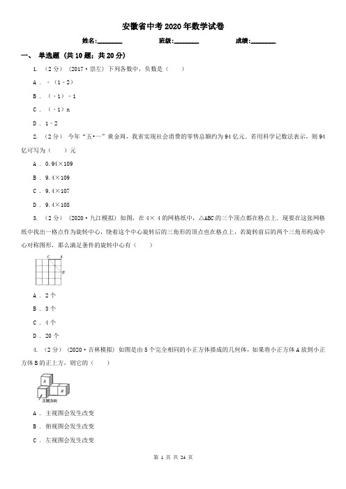 安徽省中考2020年数学试卷