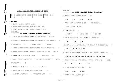 沪教版六年级数学上学期能力检测试题A卷 附解析