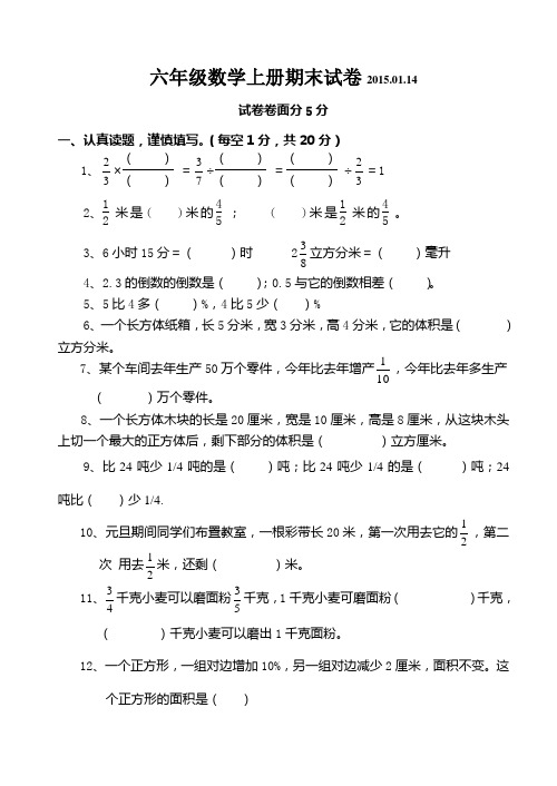 2015年1月最新苏教版六年级数学上册期末试题