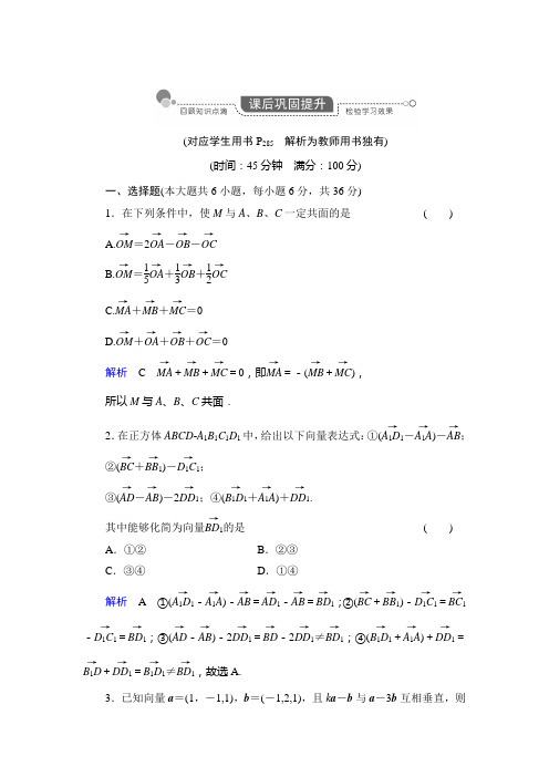 2014届高考数学创优导学案7-6