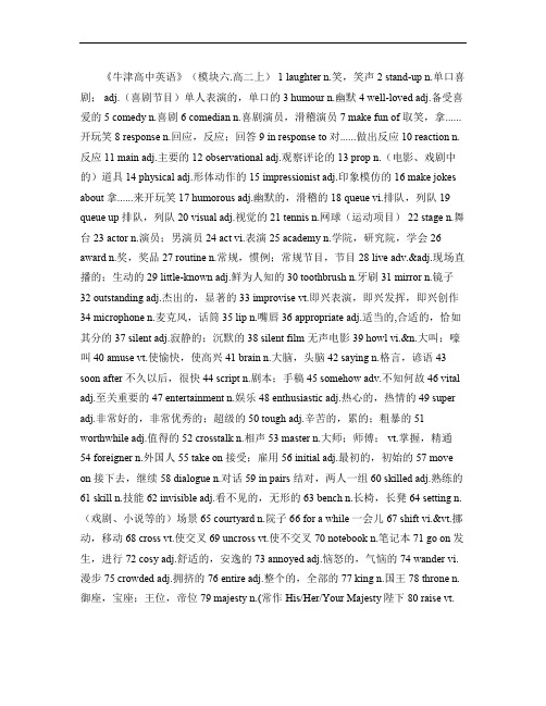 牛津版高中英语全11模块词汇 (2)