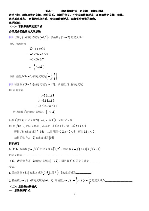 求函数解析式__定义域__值域习题课