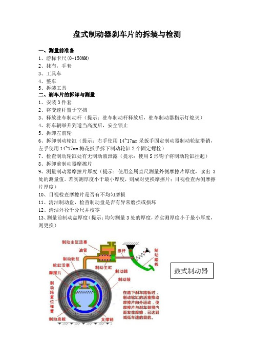 盘式制动器拆装与测量