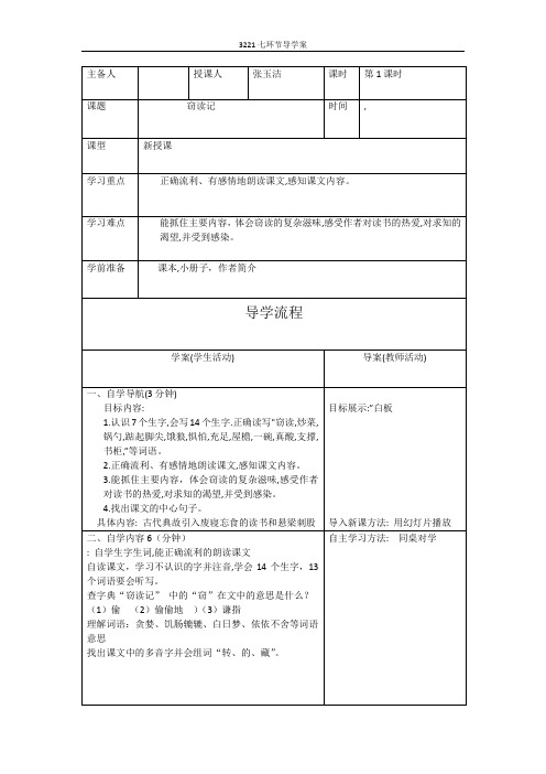 1.窃读记 - 1课时