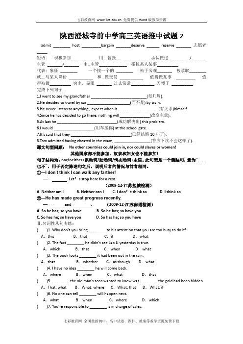 陕西澄城寺前中学高三英语推中试题2汇总