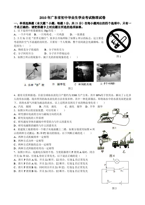 2010年广东省中考物理试题及答案