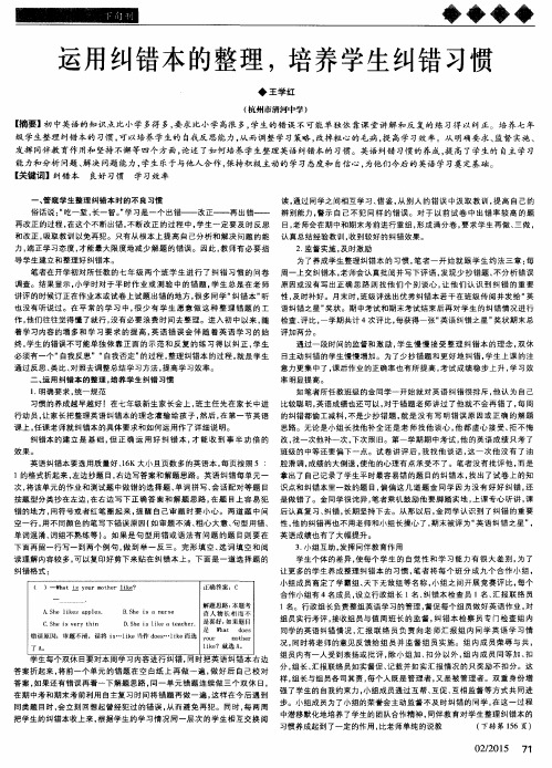 运用纠错本的整理,培养学生纠错习惯