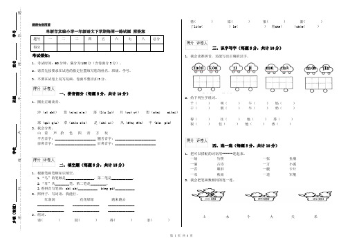 阜新市实验小学一年级语文下学期每周一练试题 附答案