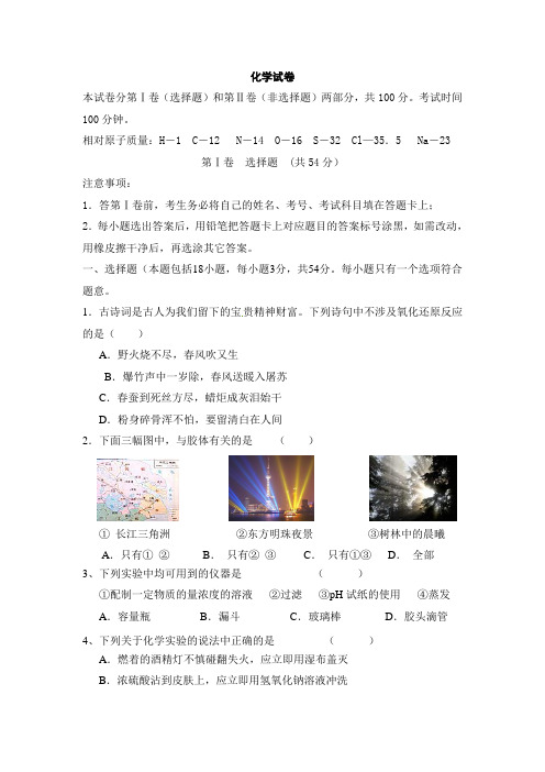 2010—2011学年度第一学期模块考试高一化学试卷(必修1)