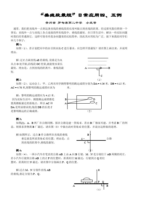 “垂线段最短”日常应用四、五例