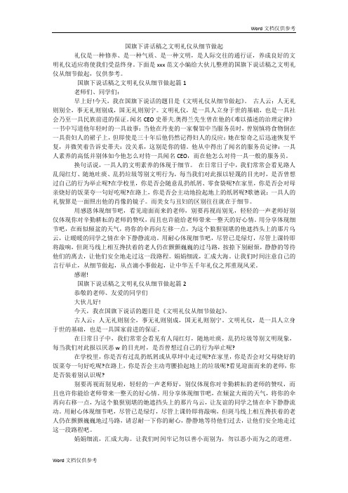 国旗下讲话稿之文明礼仪从细节做起