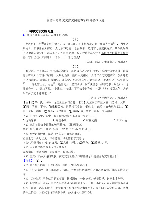 淄博中考语文文言文阅读专项练习模拟试题