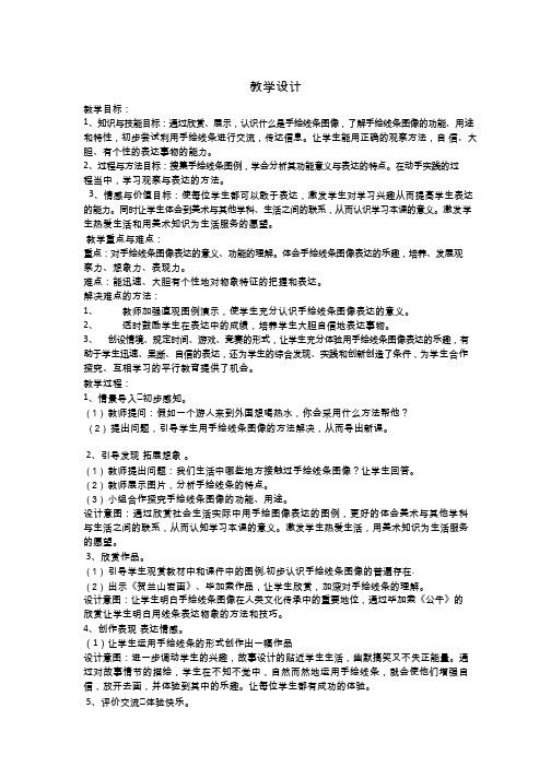 小学美术《手绘线条的图像表现》优质教案.教学设计