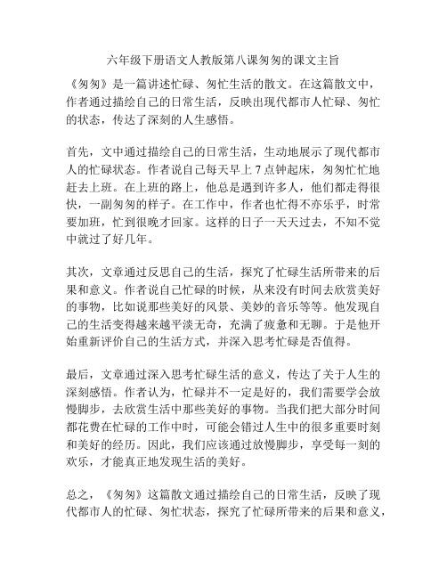 六年级下册语文人教版第八课匆匆的课文主旨