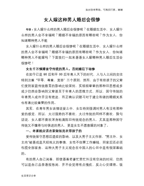 女人嫁这种男人婚后会很惨