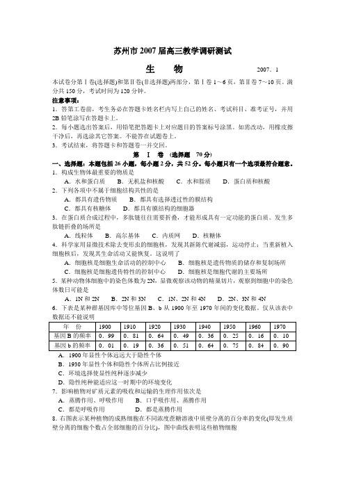 苏州市2007届高三教学调研测试1月模拟