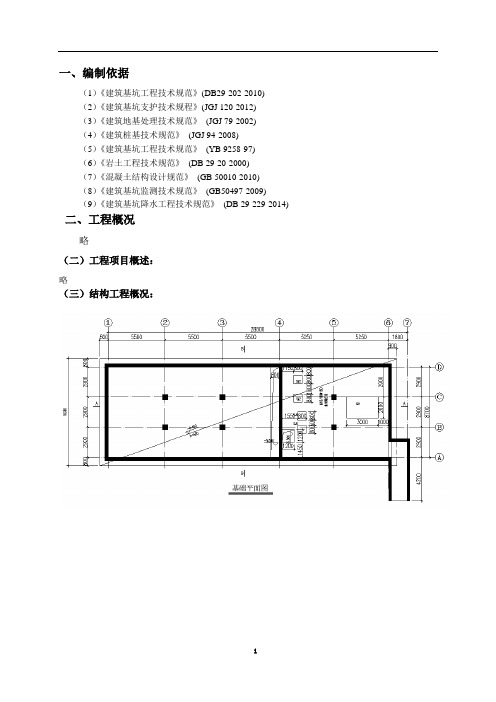 消防水池深基坑工程施工方案