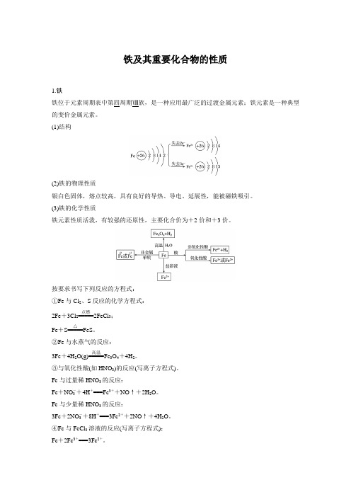 铁及其重要化合物的性质