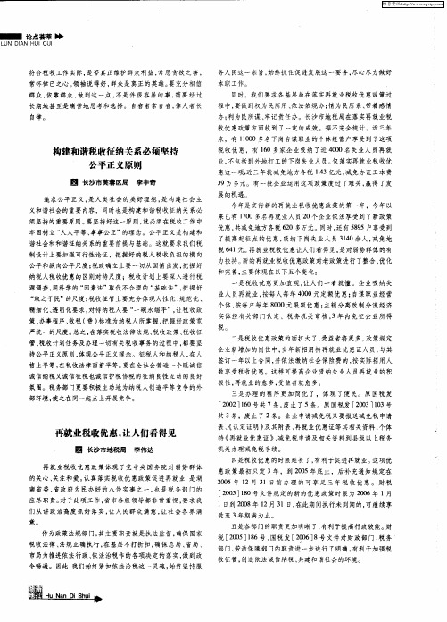 再就业税收优惠,让人们看得见