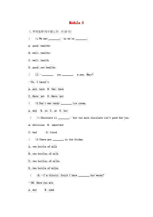 七年级英语上册Module 4 Healthy food单元测试题(外研版带答案)