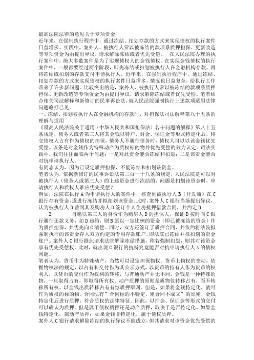 最高法院法律的意见关于专项资金