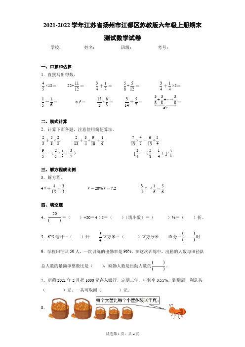 2021-2022学年江苏省扬州市江都区苏教版六年级上册期末测试数学试卷(含答案解析)