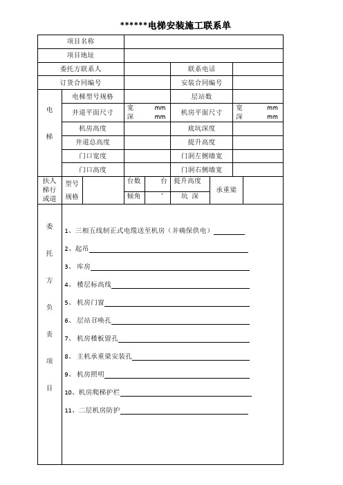 电梯施工联系单