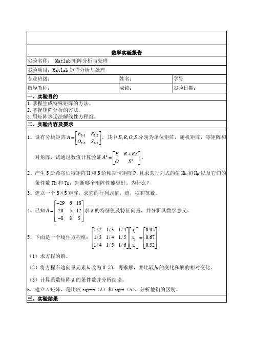 Matlab矩阵分析与处理-刘卫国第二版-实验二