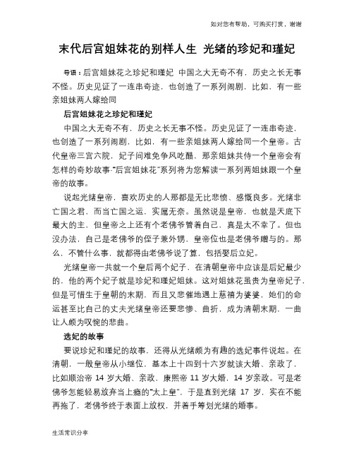 历史趣谈:末代后宫姐妹花的别样人生 光绪的珍妃和瑾妃