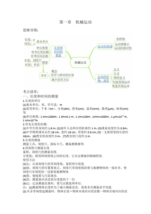 初二物理概念