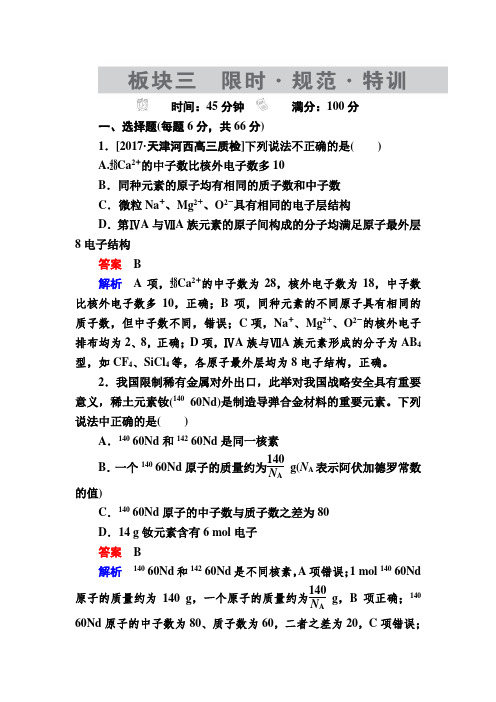 2018届高考化学大一轮复习考情分析检测:第5章 物质结构 元素周期律5-1a Word版含解析