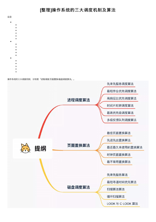 [整理]操作系统的三大调度机制及算法