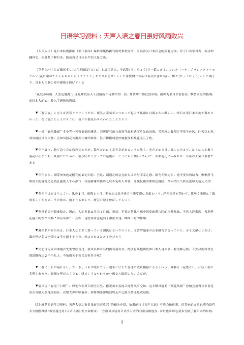 日语学习资料:天声人语之春日虽好风雨败兴
