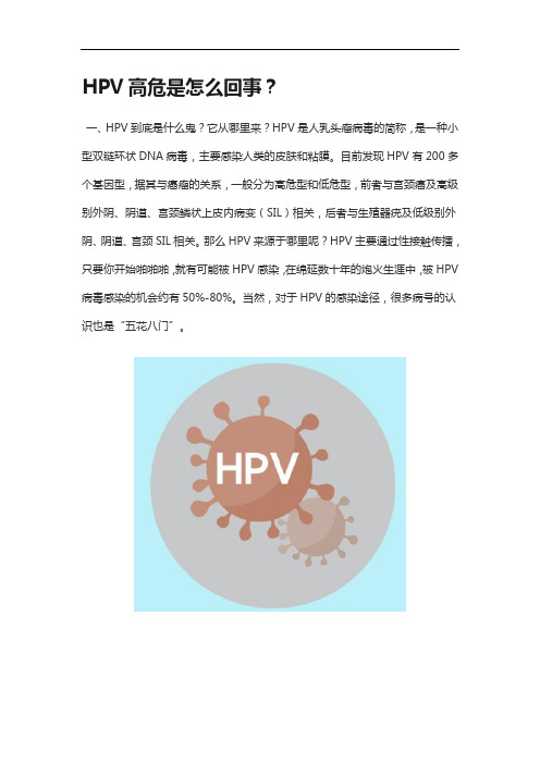 HPV高危是怎么回事？