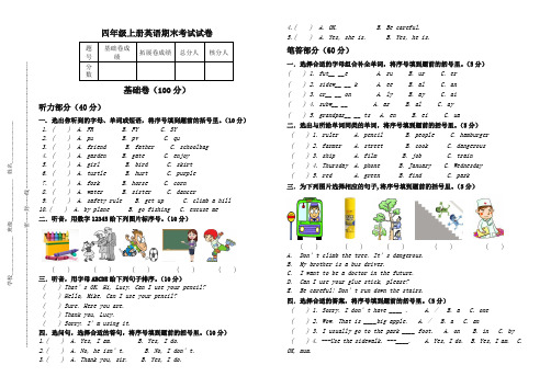 四年级上册英语试题第一学期期末试题人教新起点-精品