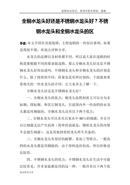 全铜水龙头好还是不锈钢水龙头好？不锈钢水龙头和全铜水龙头的区