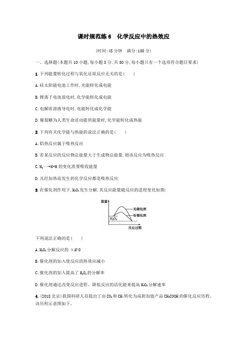 2020版高三化学总复习课时规范练6化学反应中的热效应(含解析)苏教版