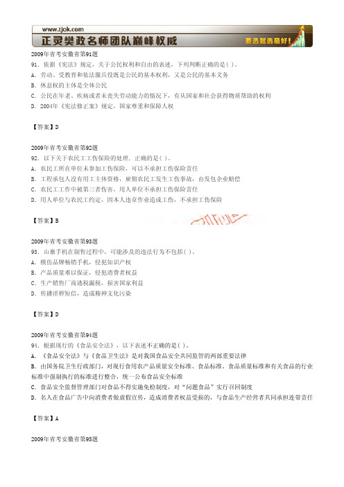2009年安徽行测常识题(联考附数学运算)