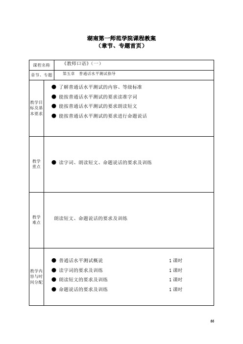 湖南第一师范学院课程教案