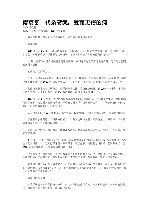南京富二代杀妻案,爱而无信的痛