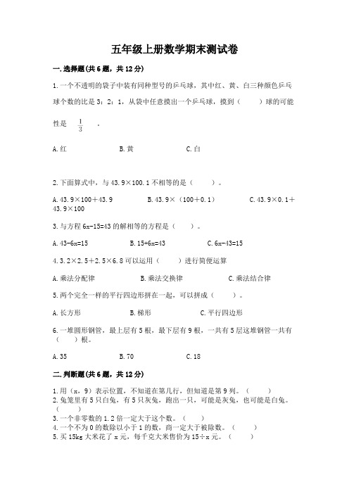 五年级上册数学期末测试卷含答案ab卷