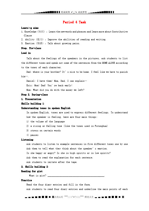 江苏省海安县实验中学高一英语Module 1《Unit 2 Growing Pains》Period 4 Task 学案