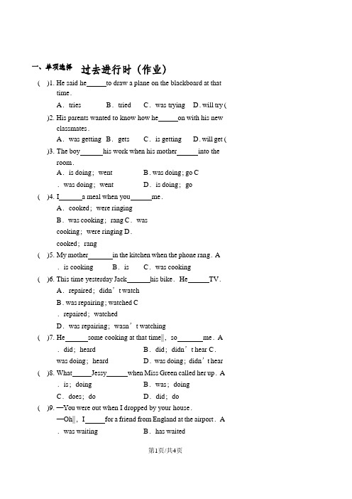 八年级下册英语过去进行时--作业及答案