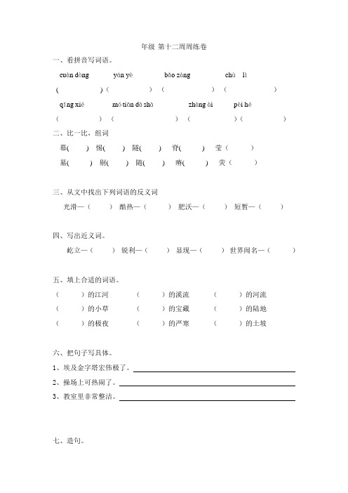 沪教版三年级下册语文周周练第十二周